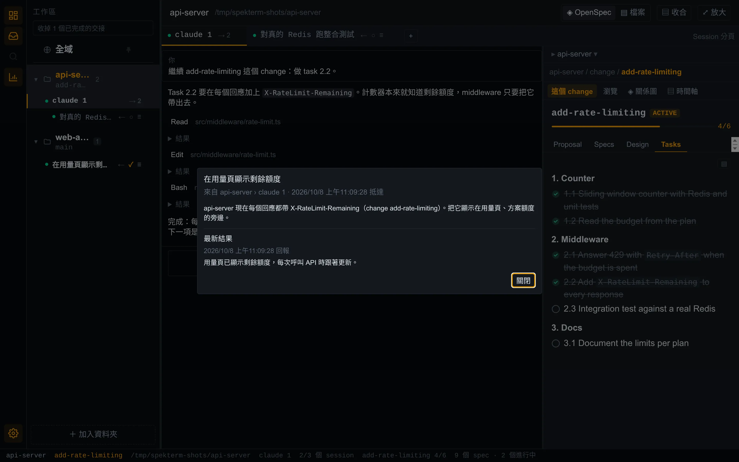 一個把工作交給另外兩個 session 的 session:rail 標出每一個的狀態,已完成那一個的交接單顯示它的任務與回報的結果。