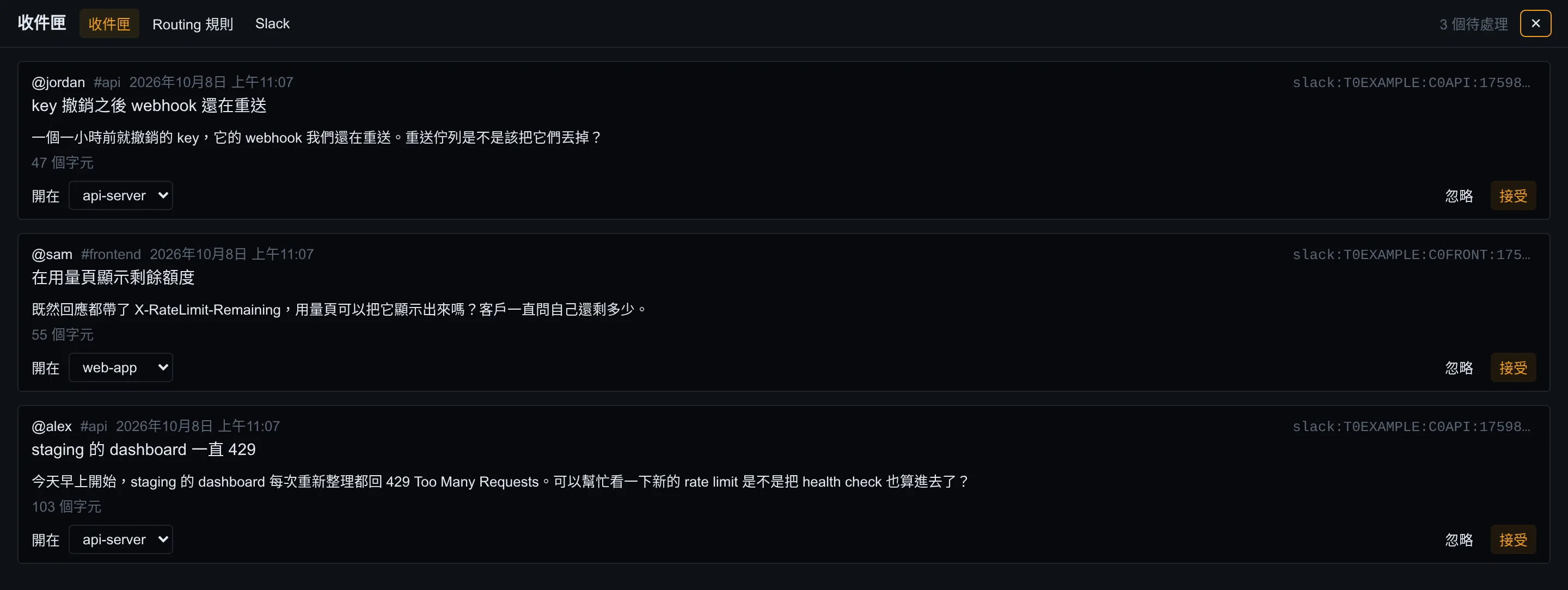收件匣裡有三則待處理的 Slack 提及,各自設定在 routing 選中的 repository 開啟:api-server,來自 #frontend 的那則則是 web-app。