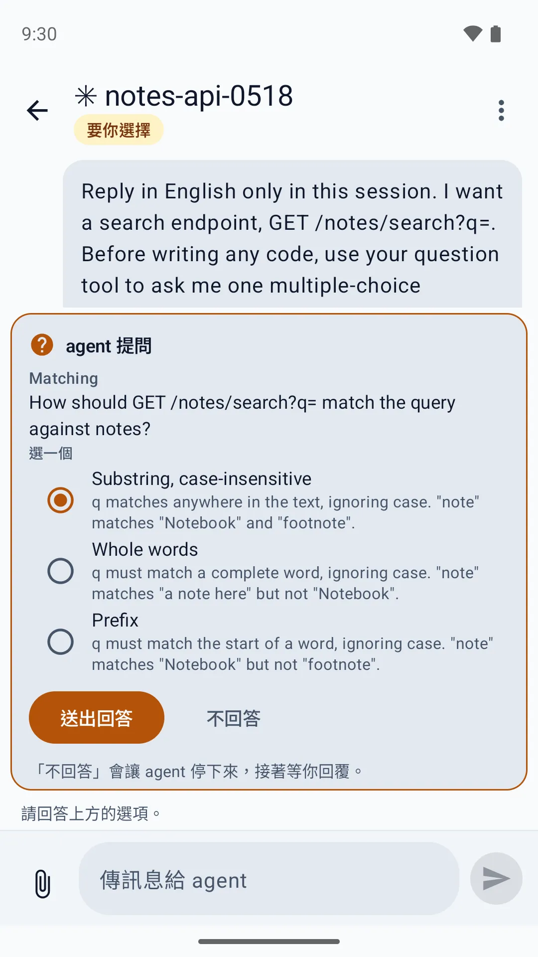手機正在回答 agent 的提問:搜尋要怎麼比對的三個選項,已選好一個,下方是送出答案與拒絕。